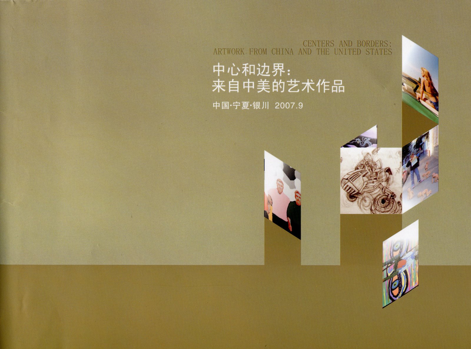 Centers and Borders: Artwork from China and the United States — 2007 catalog cover
